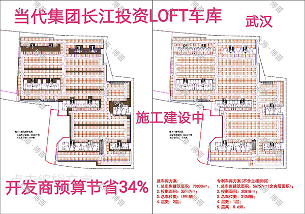 呼和浩特当代武汉春风十里LOFT专利车库（上海博普授权）