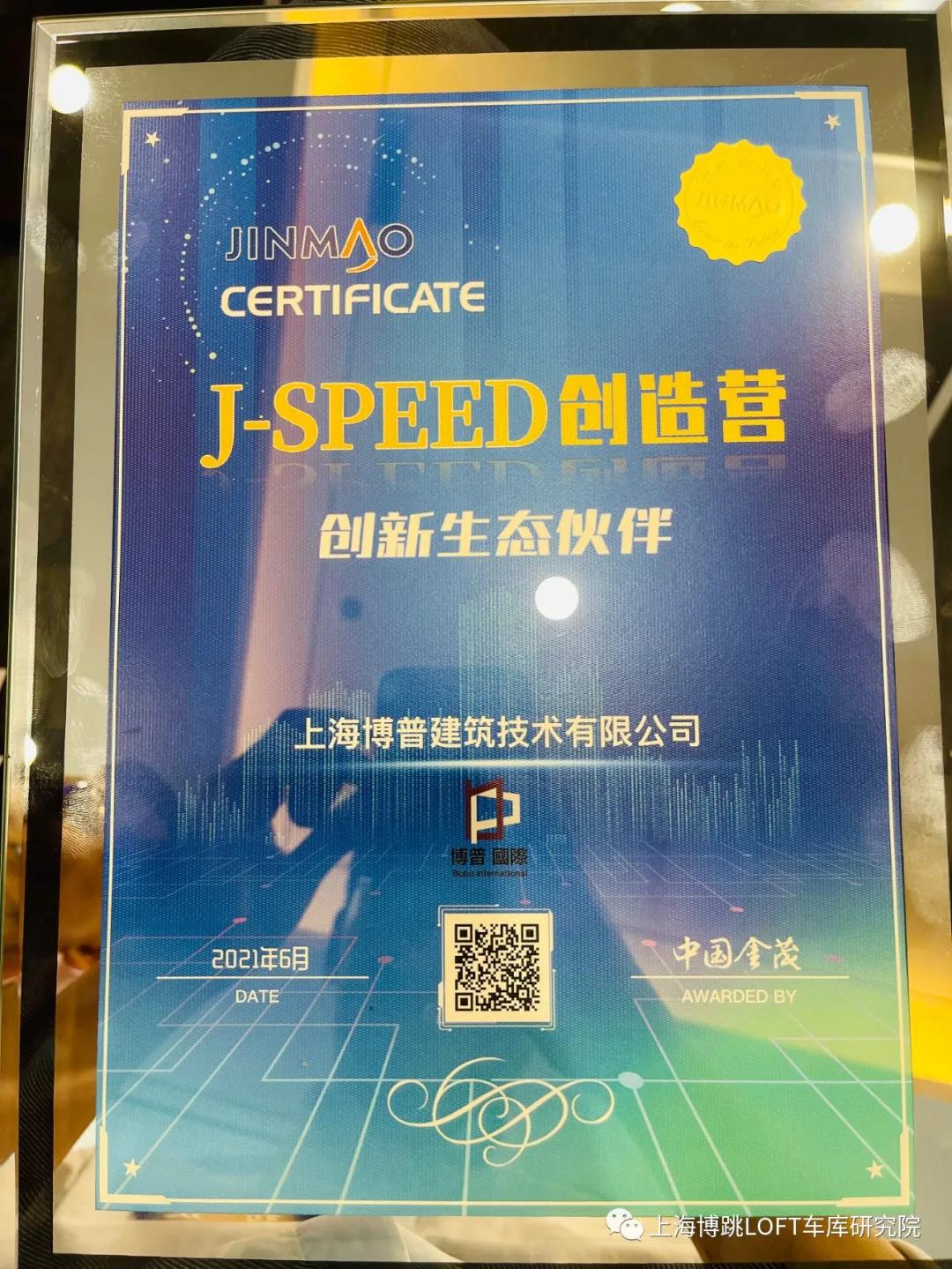 呼和浩特中国金茂与上海博普正式结为创新生态伙伴